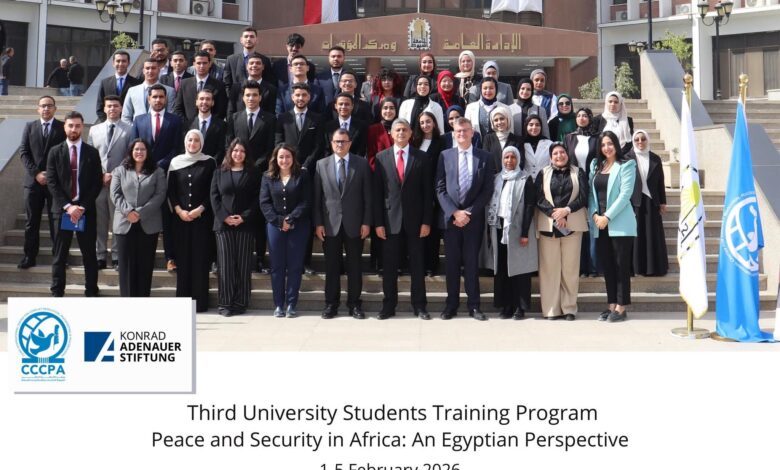 انطلاق النسخة الثالثة من البرنامج التدريبي لطلاب الجامعات المصرية حول "السلم والأمن في أفريقيا.