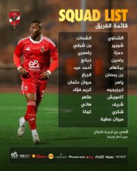 الظهور الأول لـ بلعمري... قائمة الأهلي للسفر لمواجهة شبيبة القبائل بدوري أبطال إفريقيا