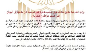 الخارجية: تتابع حادث غرق مركب هجرة غير شرعية كان متوجها إلى اليونان
