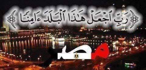 "مصر دولة قوية لا يستهان بها"
