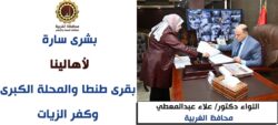 محافظ الغربية يعلن إعتماد المخططات الاستراتيجية لقرى طنطا والمحلة الكبرى وكفر الزيات