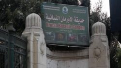 حريق محدود بحديقة الأورمان في الجيزة دون إصابات