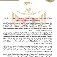 مصر تُرسل ما يصل إلى نحو ۱۰۰۰ طن من المساعدات الإغاثية العاجلة إلى لبنان الشقيق.