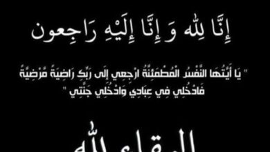 جريدة المساء العربي تنعي ببالغ الحزن والأسى المغفور لها والدة نائب رئيس مجلس إدارة الجريده