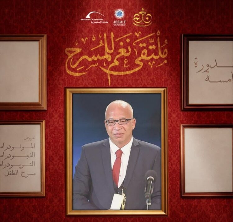 انطلاق الدورة الخامسة من ملتقي نغم للمسرح بالإسكندرية