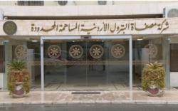 شركة مصفاة البترول الأردنية تم التعاقد علي أربع شحنات غاز