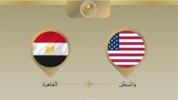 وزير الخارجية يتوجه إلى واشنطن لبحث تعزيز الشراكة المصرية الأمريكية