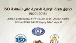 إنجاز دولي للرعاية الصحية بالحصول على ISO 9001:2015