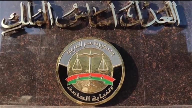 النائب العام يكلف وحدة الرصد بمتابعة ورصد أية مخالفة لقرار حظر النشر
