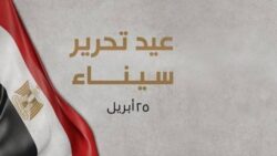 رئيس الشيوخ يهنئ الرئيس السيسي بذكرى تحرير سيناء