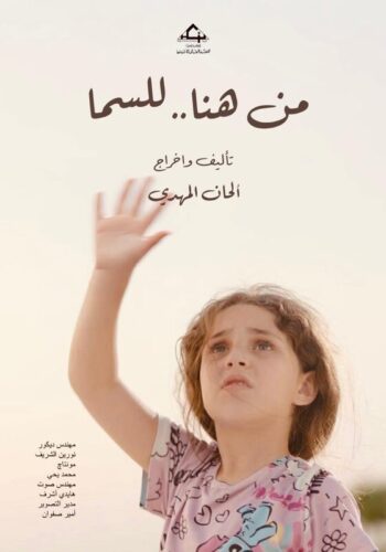 8 أفلام تتنافس في مسابقة الطلبة بمهرجان الإسكندرية للفيلم القصير في دورته الـ 12