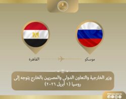 وزير الخارجية يتوجه الي موسكو