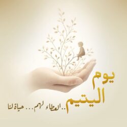 السيدة انتصار السيسي إحتفالت اليوم الجمعة بيوم اليتيم