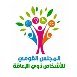القومي للإعاقة يفعل العمل عن بُعد الأحد أسبوعياً دون تأثير على الخدمات