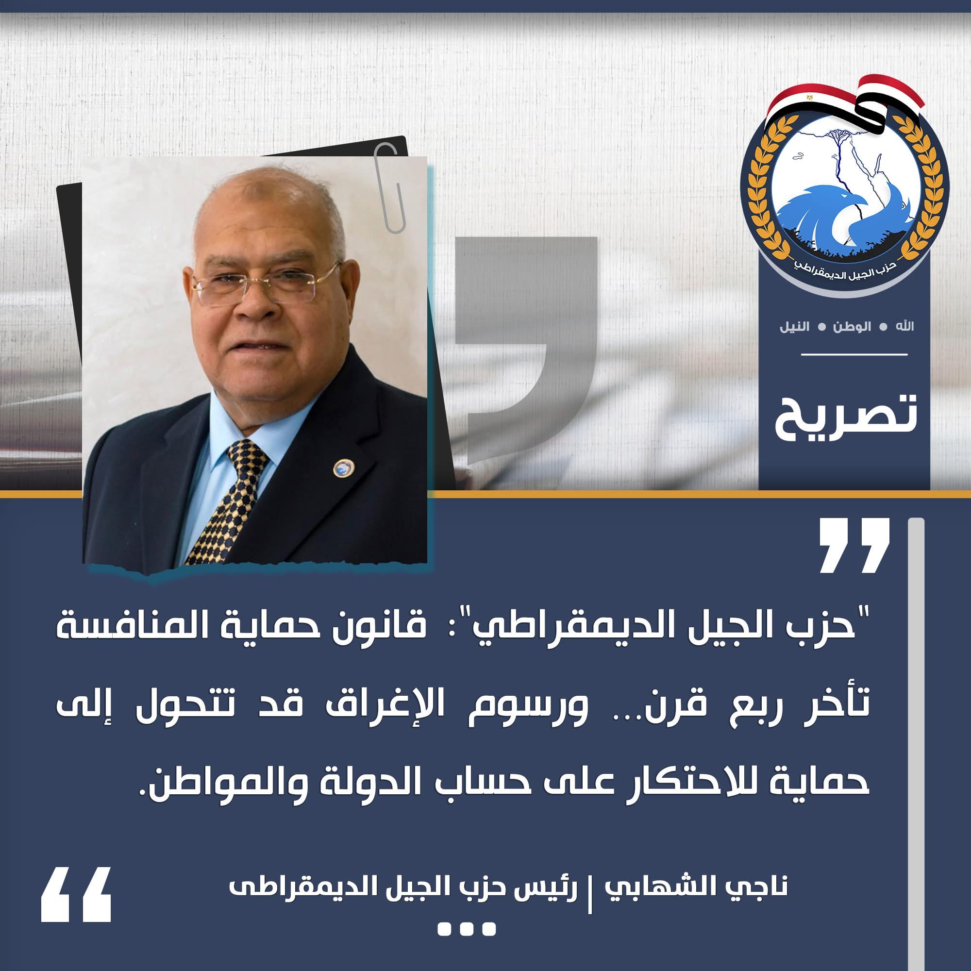 الشهابي: قانون حماية المنافسة تأخر ربع قرن ورسوم الإغراق قد تتحول إلى حماية للإحتكار