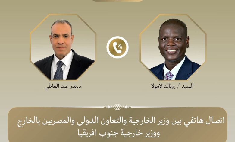 اتصال هاتفي بين وزير الخارجية ونظيره الجنوب أفريقي لبحث التطورات الإقليمية.
