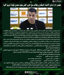 رسمياً .. "الجزائري" ميلود حمدي يقود سفينة سيد البلد