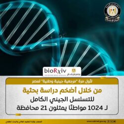 مصر تنهي عقودًا من غياب التمثيل الجيني المصري في الأبحاث الدولية.
