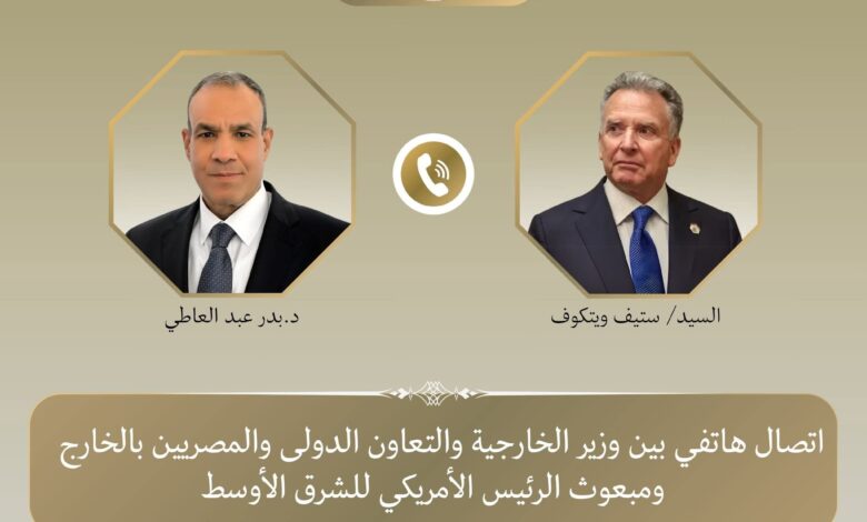 وزير الخارجية يبحث مع المبعوث الأمريكي الخاص للشرق الأوسط مسار المفاوضات الأمريكية الإيرانية