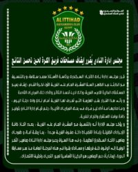 بسبب تراجع النتائج.. الاتحاد السكندري يقرر تجميد مستحقات اللاعبين