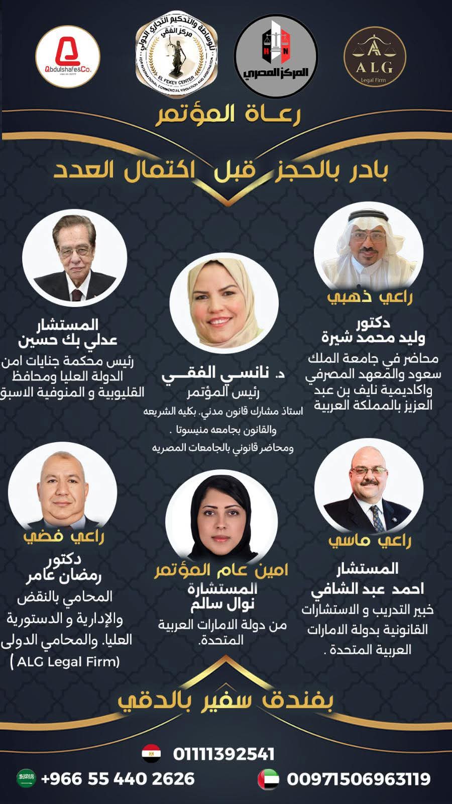 مؤتمر التحكيم التجاري في عقود الطاقة بالتطبيق على فنزويلا