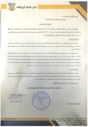 طنطا يواصل التصعيد.. ويطالب الاتحاد بصورة من تقرير الحكم ولائحة القانون الخاص بالمسابقات