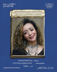  مهرجان الإسكندرية للفيلم القصير يعلن عن دورته الثانية عشر 