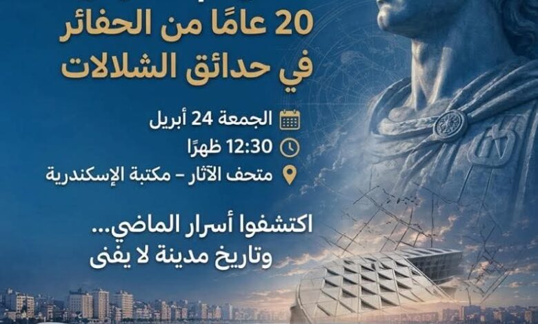 محافظة الإسكندرية تستعد للإحتفال بعيد تأسيسها
