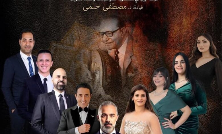 أعمال موسيقار الأجيال محمد عبد الوهاب على مسرح سيد درويش بالإسكندرية
