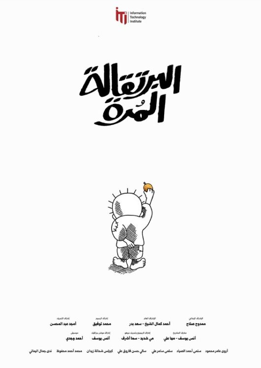 الإسكندرية للفيلم القصير يعلن قائمة أفلام التحريك المشاركة في الدورة الـ 12
