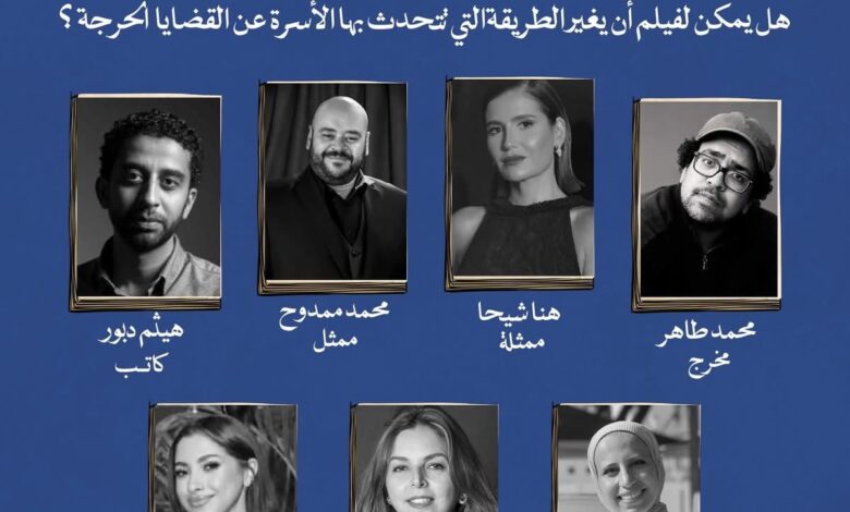 حلقة نقاشية بمهرجان الإسكندرية للفيلم القصير عن قضايا الاسره الحساسة