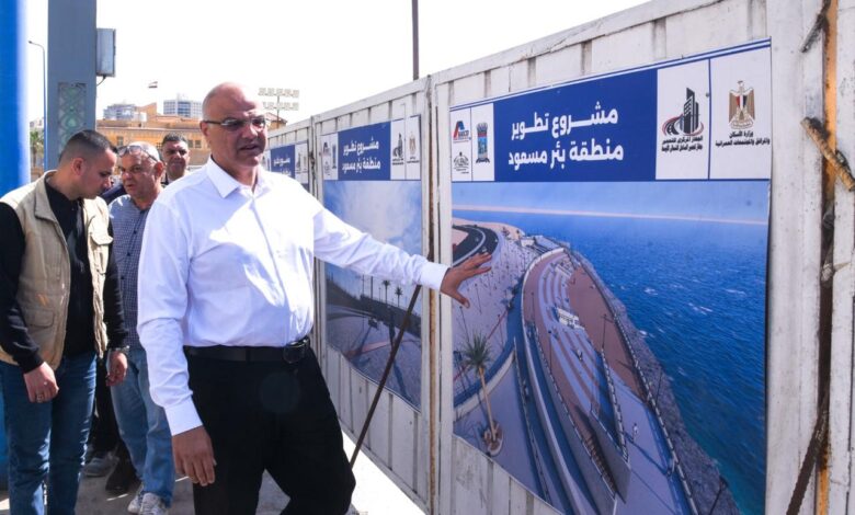 محافظ الإسكندرية يتفقد تطوير “بئر مسعود” ويشدد على جاهزية الشواطئ لصيف