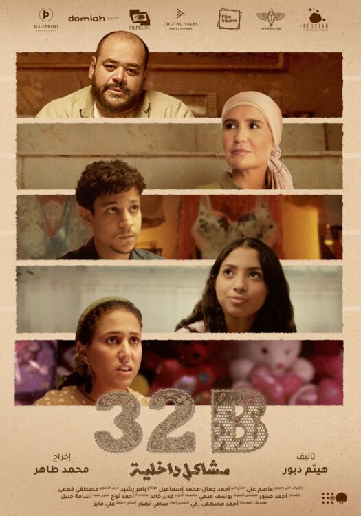 مهرجان الإسكندرية للفيلم القصير يعلن قائمة أفلام مسابقة الفيلم الروائي في دورته الـ 12