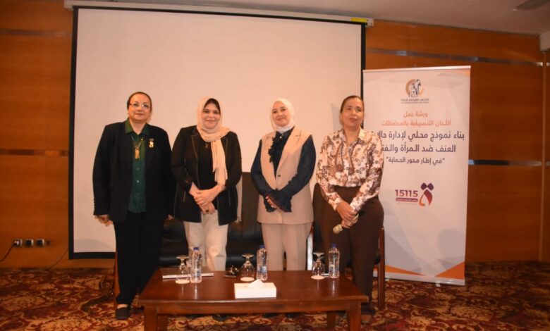 ندوة موسعة بالإسكندرية لمناهضة العنف ضد المرأة