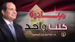 وزراء الداخلية: تحت رعاية الرئيس السيسي مد المرحلة 28 لمدة شهر يبدأ من أول يونيو