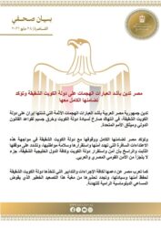 مصر تدين الهجمات على الكويت وتؤكد تضامنها الكامل مع سيادتها وأمنها