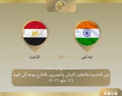 وزير الخارجية يتوجه إلى نيودلهي للمشاركة في الاجتماع الوزاري لمجموعة البريكس.