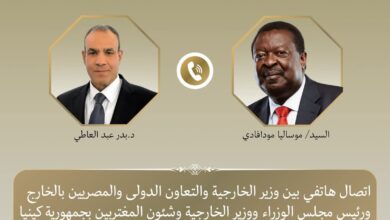 وزير الخارجية يتلقى إتصالاً هاتفياً من نظيره الكيني لبحث العلاقات الثنائية والقضايا الإقليمية.