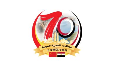 الإحتفال بالذكرى السبعين لتأسيس العلاقات الدبلوماسية بين مصر والصين