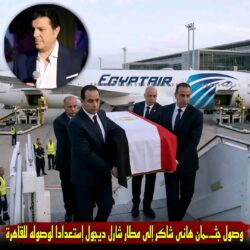 نقابة الصحفيين تطبق ضوابط جديدة لتغطية الجنازات.