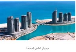 من الحفلات إلى المسرح.. هكذا صنع مهرجان العلمين تجربة ترفيهية متكاملة