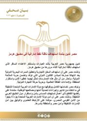 مصر تدين استهداف ناقلة نفط إماراتية في مضيق هرمز