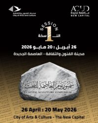وزيرة الثقافة من العاصمة الجديدة سمبوزيوم النحت خطوة لإحياء الفن في الشارع المصري