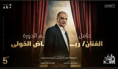 الإسكندرية تشهد الليلة حفل افتتاح الدورة الخامسة من مهرجان المسرح العالمي