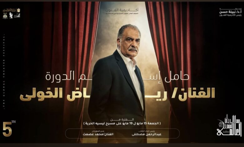 الإسكندرية تشهد الليلة حفل افتتاح الدورة الخامسة من مهرجان المسرح العالمي