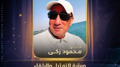 الدكتور محمود ذكى يقدم ورشة تمثيل علي هامش مهرجان المسرح العالمي