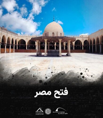 مكتبة الإسكندرية تُطلق فيلم فتح مصر عبر منصة عارف