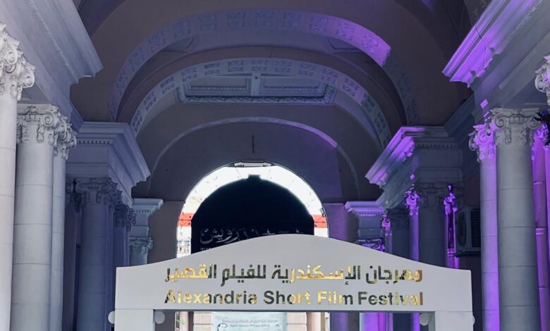 مهرجان الإسكندرية للفيلم القصير يختتم فعاليات دورته الثانية عشرة اليوم