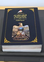 مصر توثق تاريخها الحكومي رئيس الوزراء يشهد إطلاق موسوعة الوزارات المصرية.