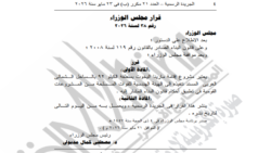 قرار حكومي باعتبار مارينا اليخوت بالساحل الشمالي مشروعًا قومياً